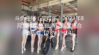 斗鱼主播（艾可乐）2022年8月热舞视频 最新订制视频合集下载【78V】 (14)