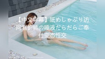 韩国19禁美女主播【missedyou】抹油自慰漏点直播【68V】 (49)