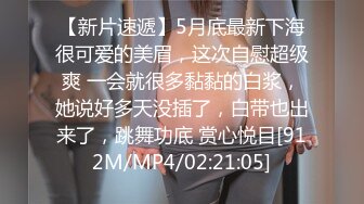 [MP4/ 834M]&nbsp;&nbsp;爱情故事_啪啪第二场，上了年纪的少妇既然下的去口，勾引我释放性欲