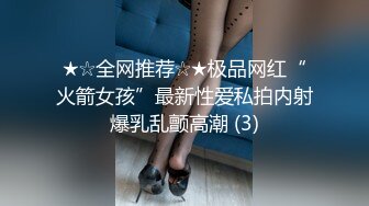 ★☆全网推荐☆★极品网红“火箭女孩”最新性爱私拍内射爆乳乱颤高潮 (3)