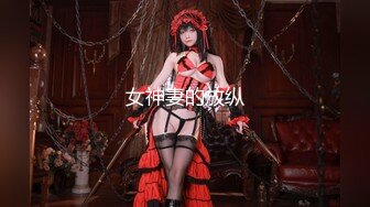 【AI换脸视频】李庚希 公公技巧高超，丈夫却不知道[下]