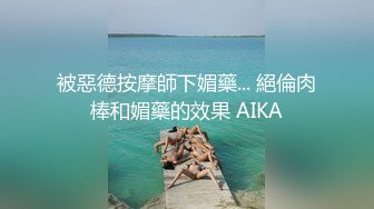 【AI画质增强】再会良家人妻这次视角给到位，近景多姿势抽插，把小少妇干的死去活来