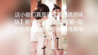 ✿网红名媛✿御姐尤物女神〖娜娜〗女高中生和老師的故事，白丝JK制服娜娜俏皮又可爱，一线天白虎大肥鲍简直无敌