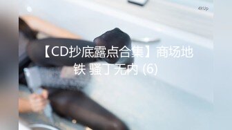 《极品CP魔手外购》潜入女厕赤裸裸拍脸拍逼各种美女小姐姐方便~有惊喜小妹子看黄片疯狂紫薇这手法没少自己玩 (4)