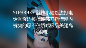 STP33937 丝袜小骚货边打电话聊骚边被操性感开裆情趣内裤爽的忍不住娇喘极品美腿高跟鞋