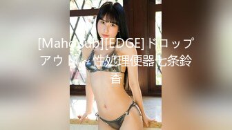 [Maho.sub][EDGE]ドロップアウト ～性処理便器七条鈴香